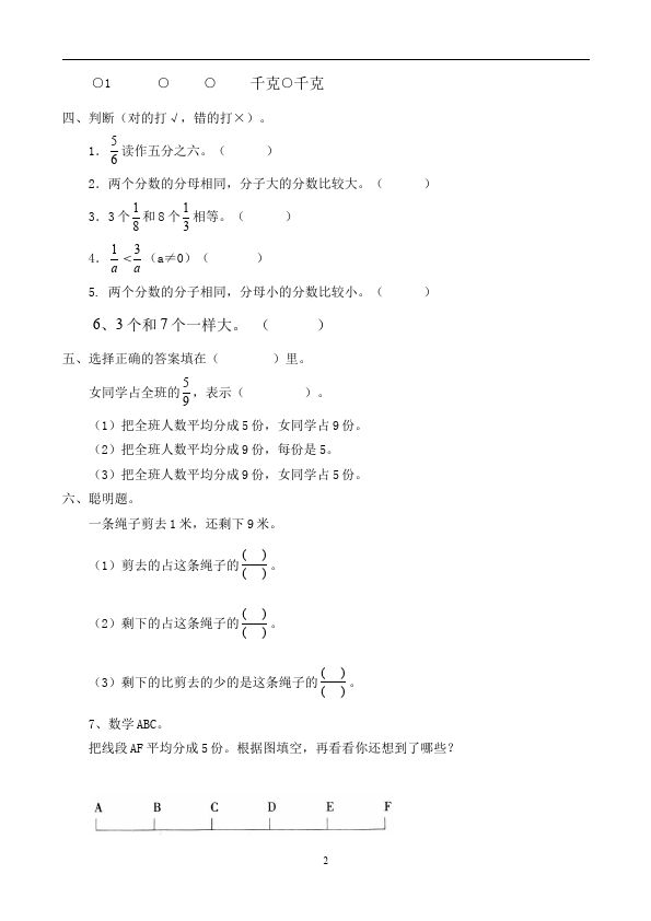 三年级上册数学（人教版）数学第八单元分数的初步认识试题第2页