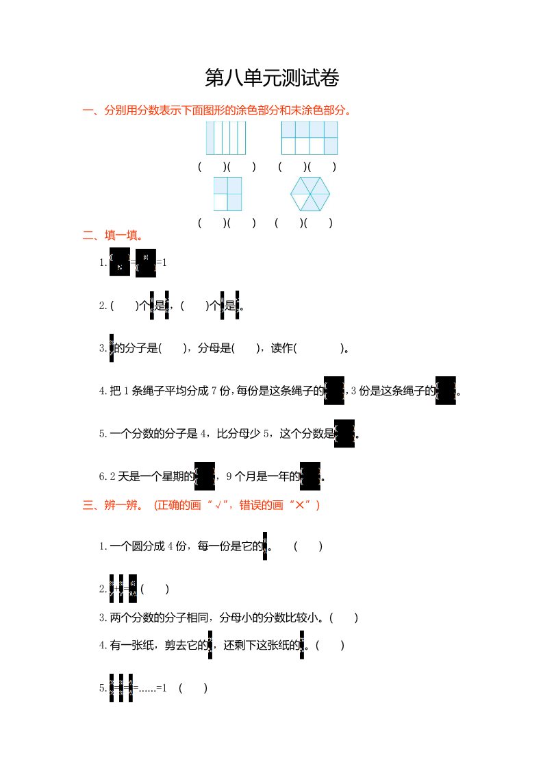 三年级上册数学（人教版）第八单元测试卷及答案第1页