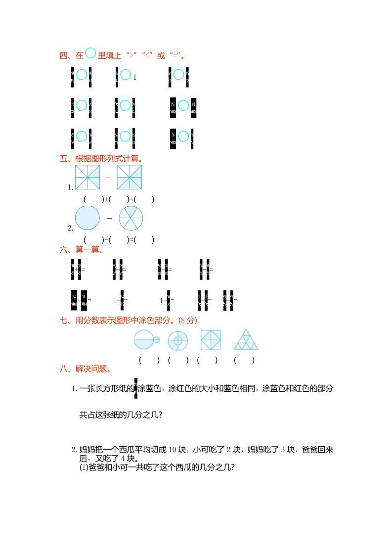 三年级上册数学（人教版）第八单元测试卷及答案第2页