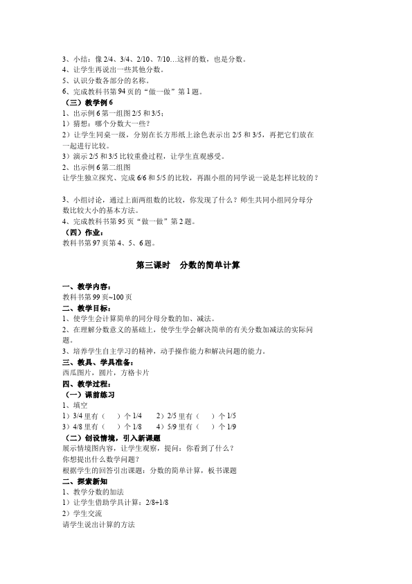 三年级上册数学（人教版）数学《第八单元:分数的初步认识》教案教学设计11第3页