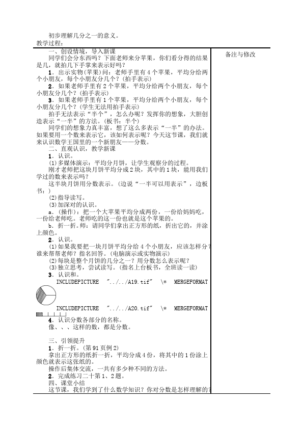 三年级上册数学（人教版）数学《第八单元:分数的初步认识》教案教学设计6第2页