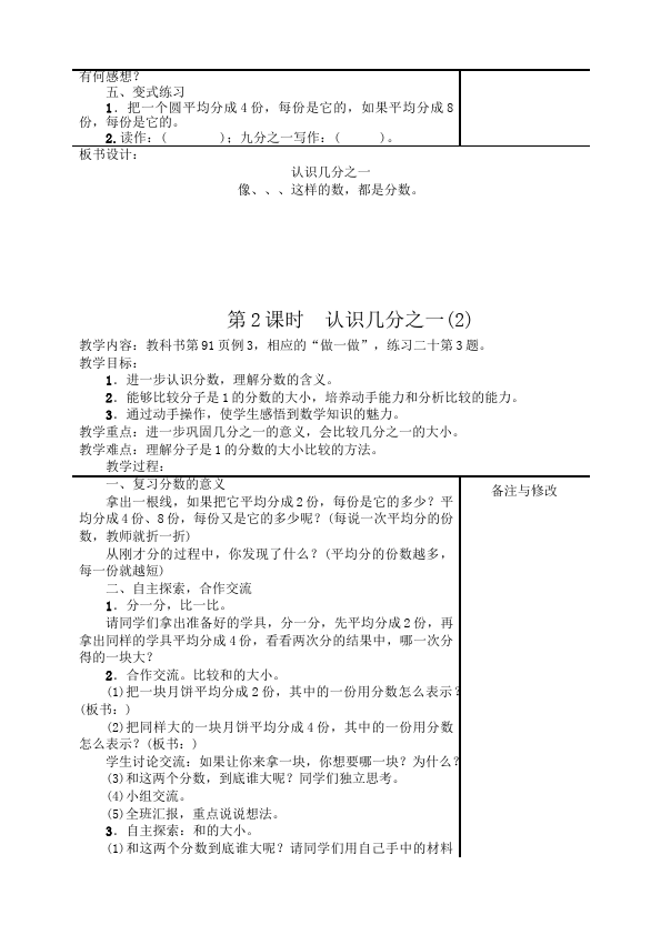 三年级上册数学（人教版）数学《第八单元:分数的初步认识》教案教学设计6第3页