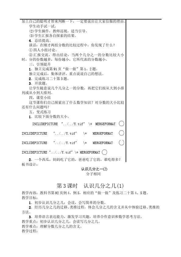 三年级上册数学（人教版）数学《第八单元:分数的初步认识》教案教学设计6第4页