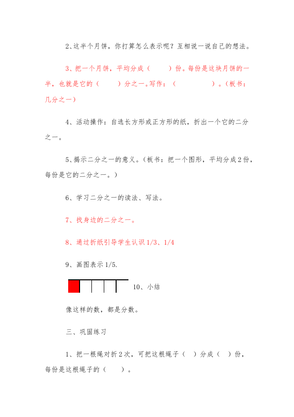 三年级上册数学（人教版）数学《第八单元:分数的初步认识》教案教学设计7第3页