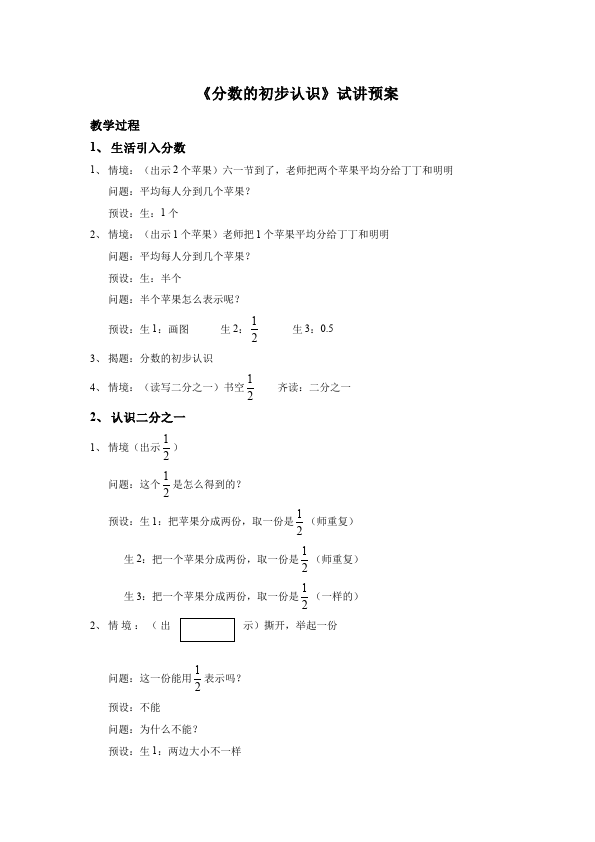 三年级上册数学（人教版）数学《第八单元:分数的初步认识》教案教学设计4第1页