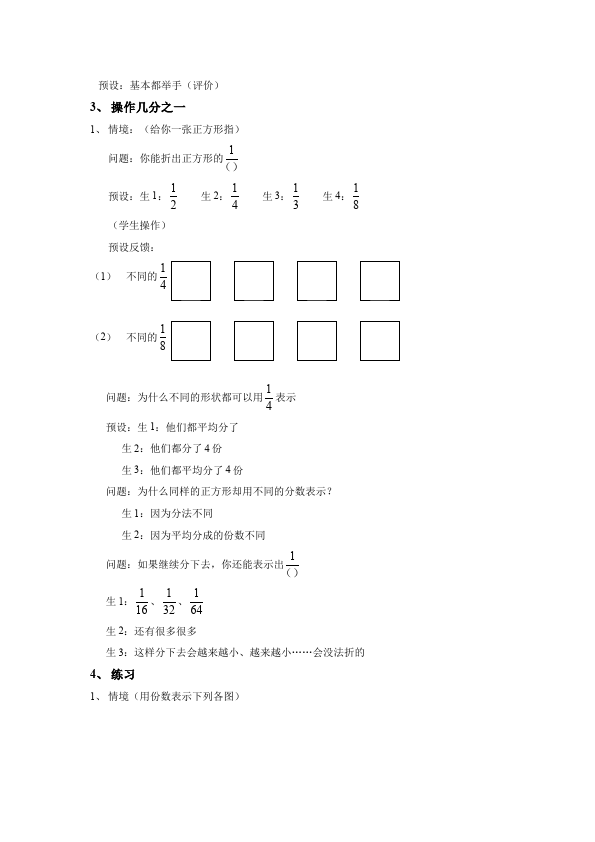 三年级上册数学（人教版）数学《第八单元:分数的初步认识》教案教学设计4第3页