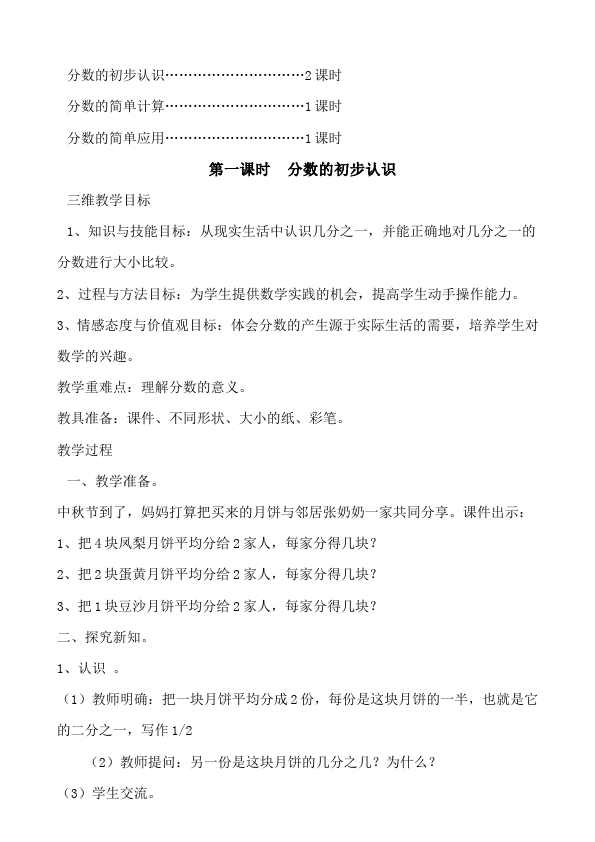 三年级上册数学（人教版）数学《第八单元:分数的初步认识》教案教学设计14第2页