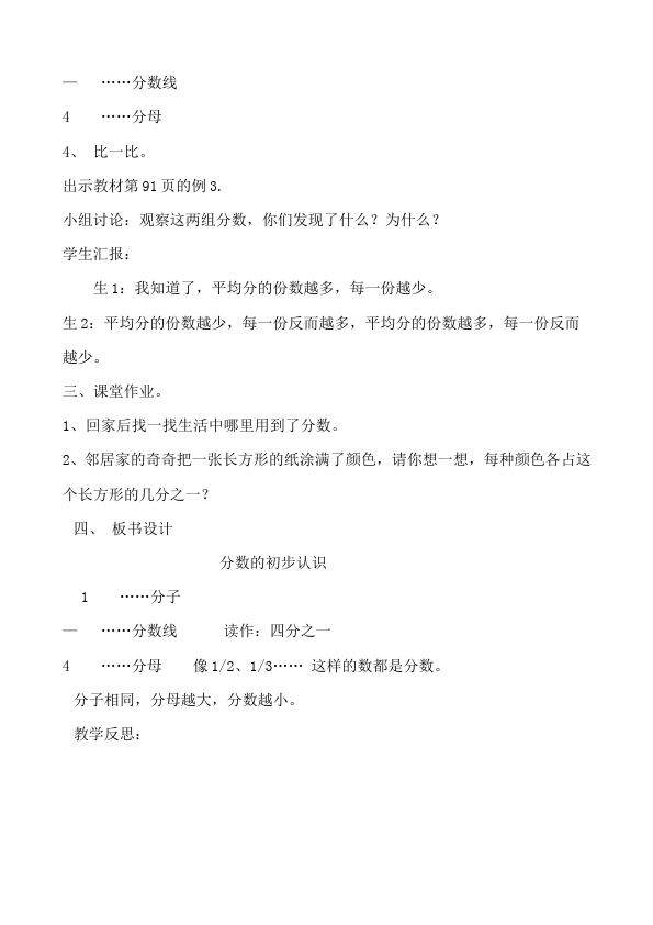 三年级上册数学（人教版）数学《第八单元:分数的初步认识》教案教学设计14第4页