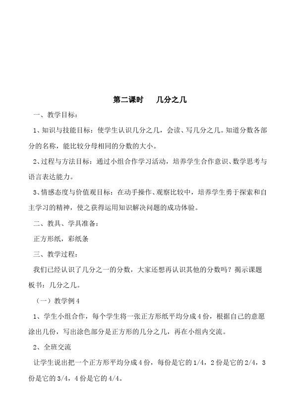 三年级上册数学（人教版）数学《第八单元:分数的初步认识》教案教学设计14第5页