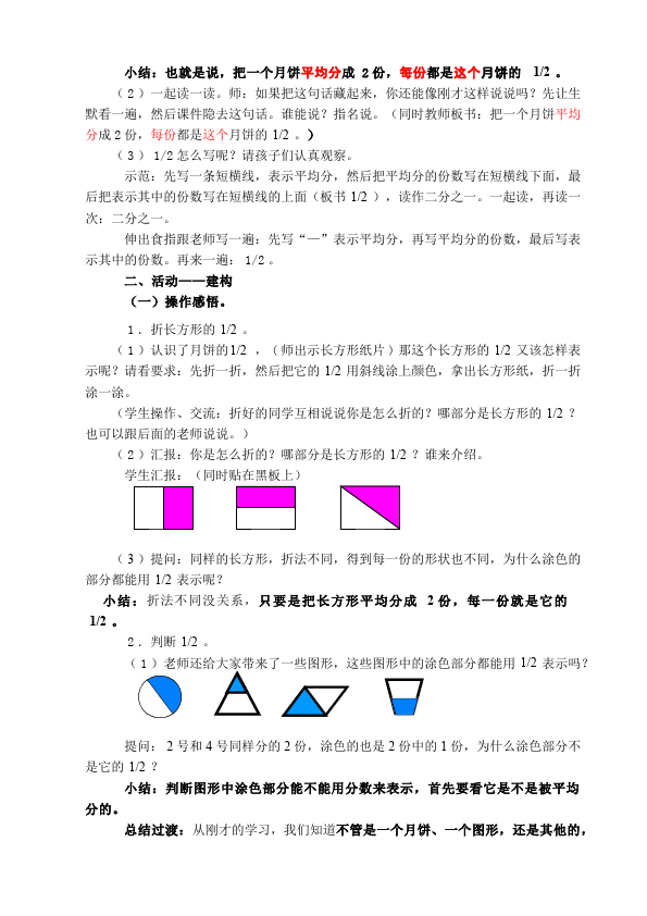 三年级上册数学（人教版）数学《第八单元:分数的初步认识》教案教学设计2第2页