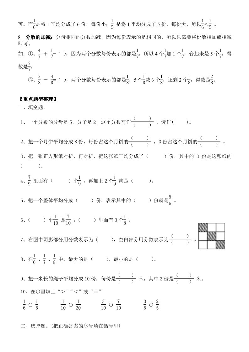 三年级上册数学（人教版）《分数的初步认识》单元知识梳理及复习题（无答案）(1)第2页