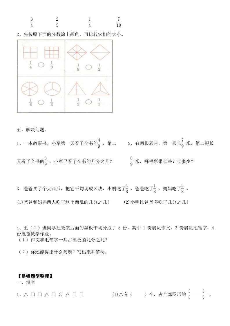 三年级上册数学（人教版）《分数的初步认识》单元知识梳理及复习题（无答案）(1)第4页