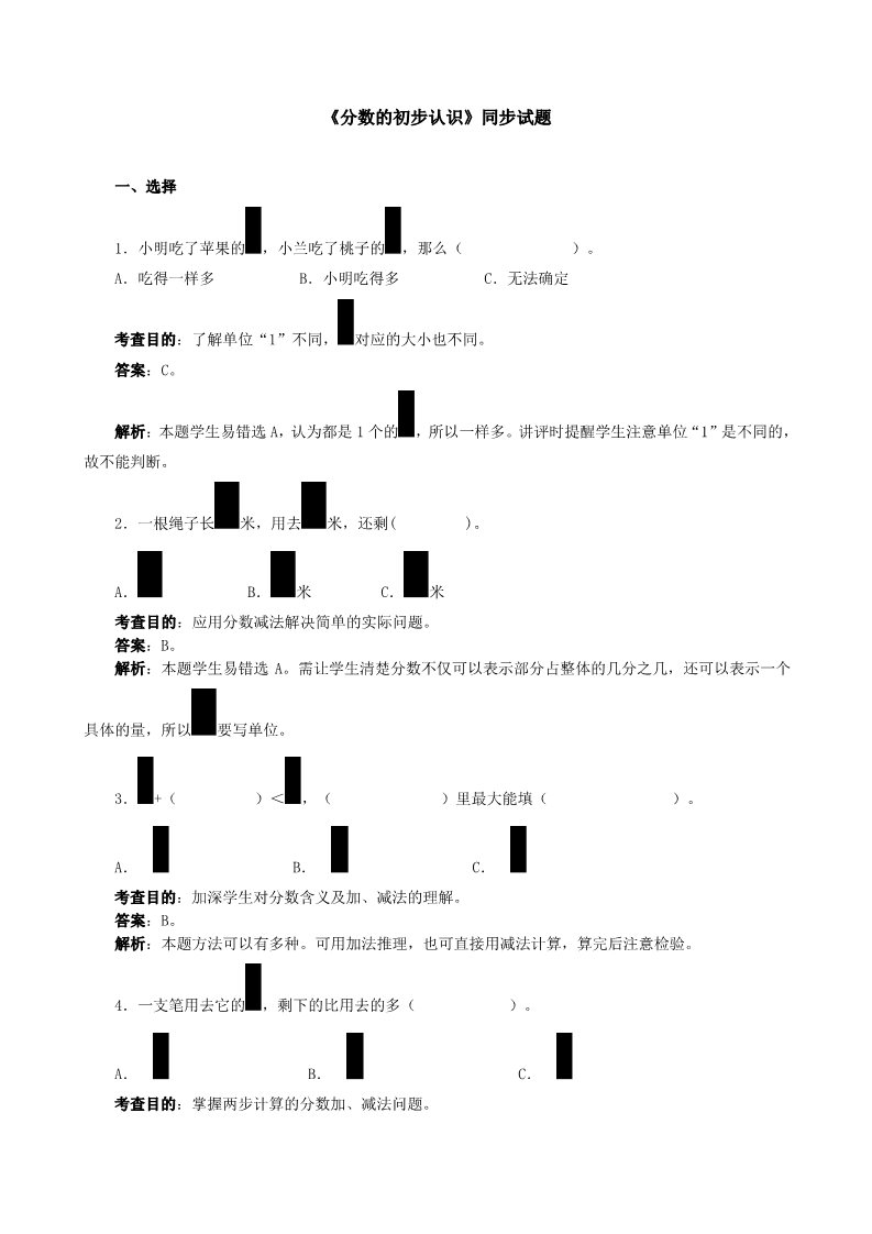 三年级上册数学（人教版）《分数的初步认识》同步试题（附答案）第1页