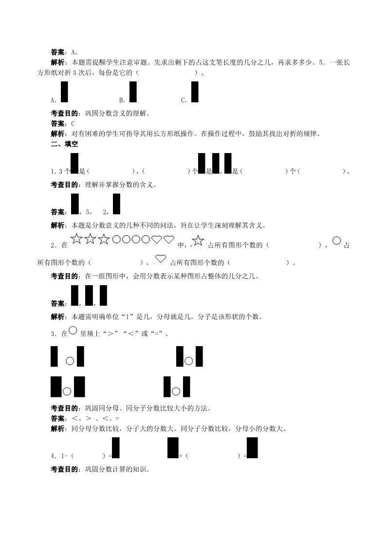 三年级上册数学（人教版）《分数的初步认识》同步试题（附答案）第2页