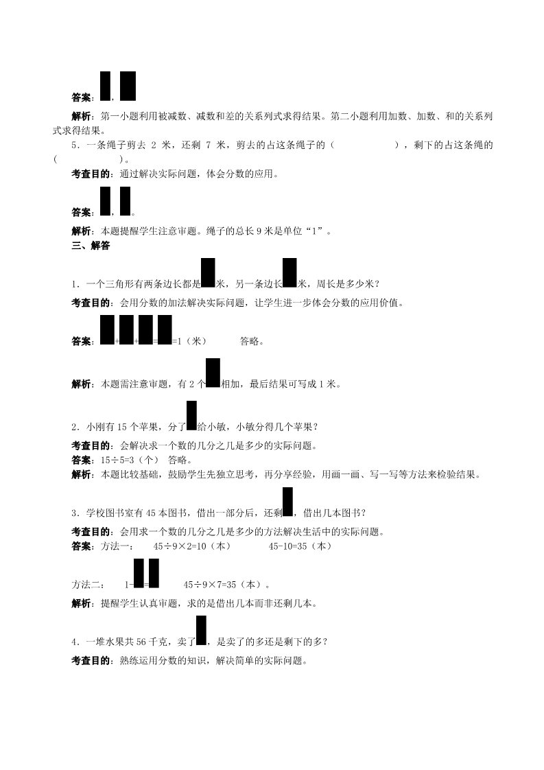 三年级上册数学（人教版）《分数的初步认识》同步试题（附答案）第3页