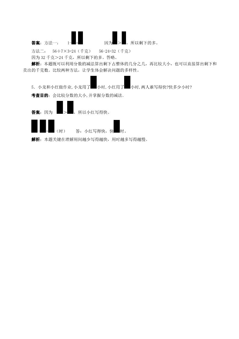 三年级上册数学（人教版）《分数的初步认识》同步试题（附答案）第4页