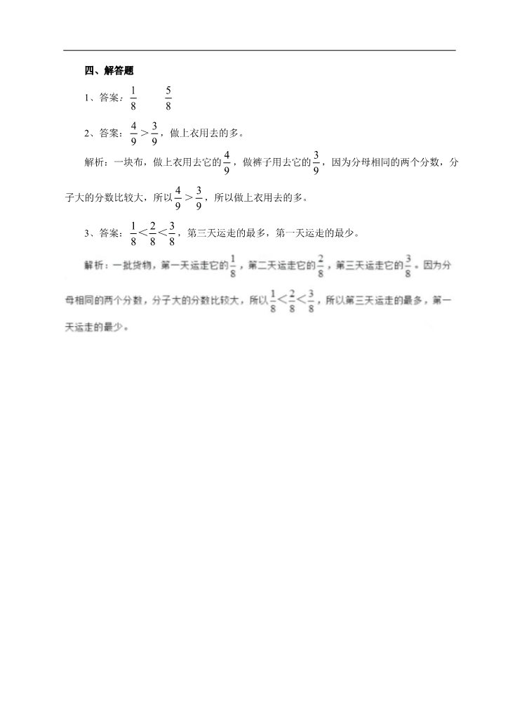 三年级上册数学（人教版）第二课几分之几（练习）第4页