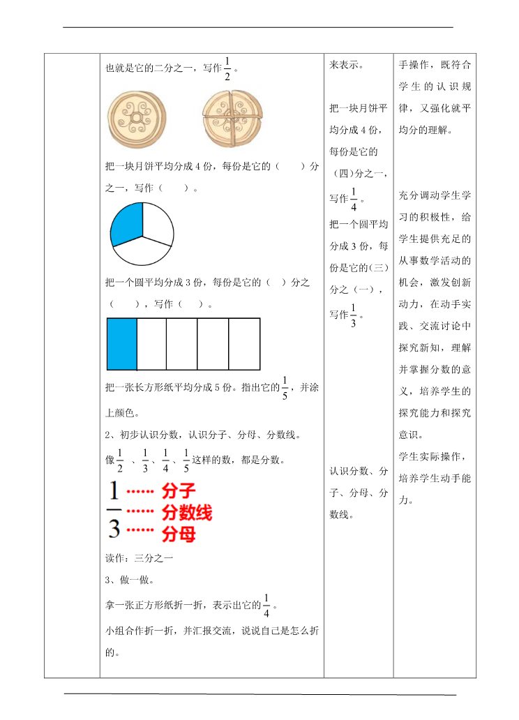 三年级上册数学（人教版）第一课几分之一（教案）第2页