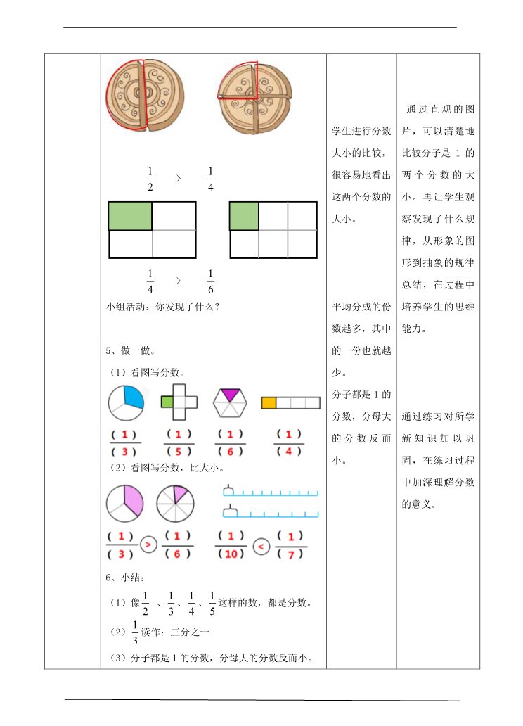 三年级上册数学（人教版）第一课几分之一（教案）第4页