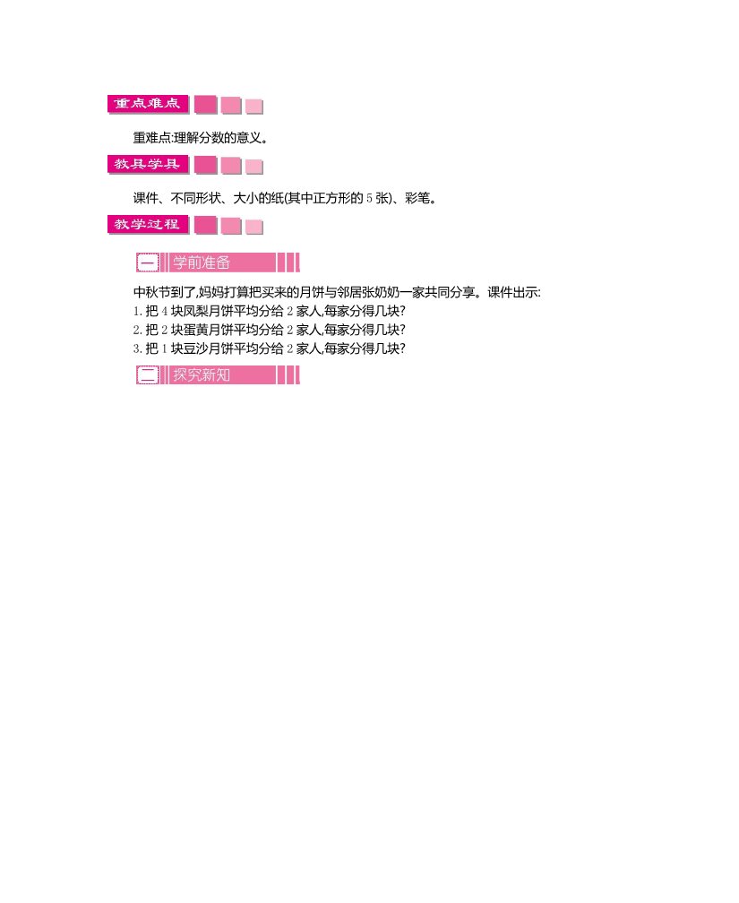 三年级上册数学（人教版）第八单元    分数的初步认识 (2)第3页