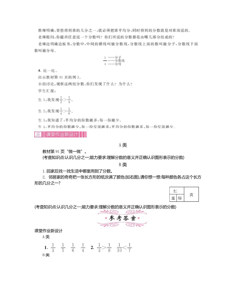 三年级上册数学（人教版）第八单元    分数的初步认识 (2)第5页