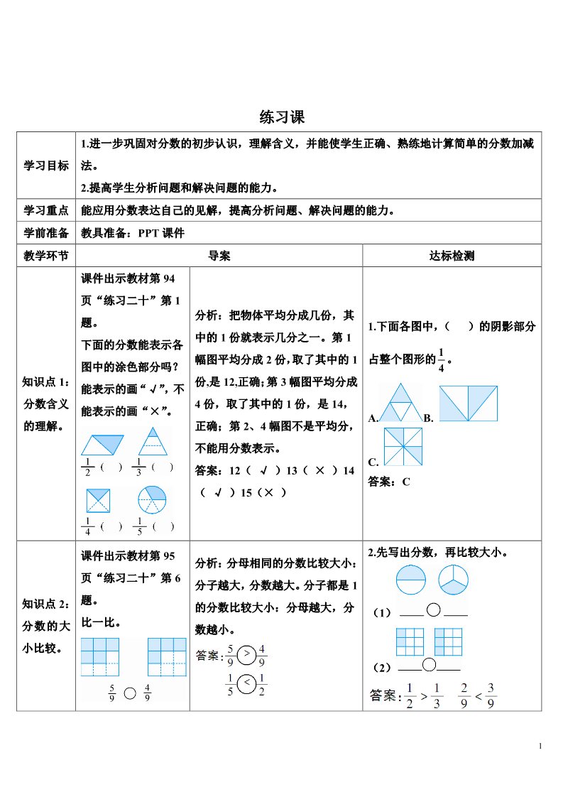 三年级上册数学（人教版）练习课第1页