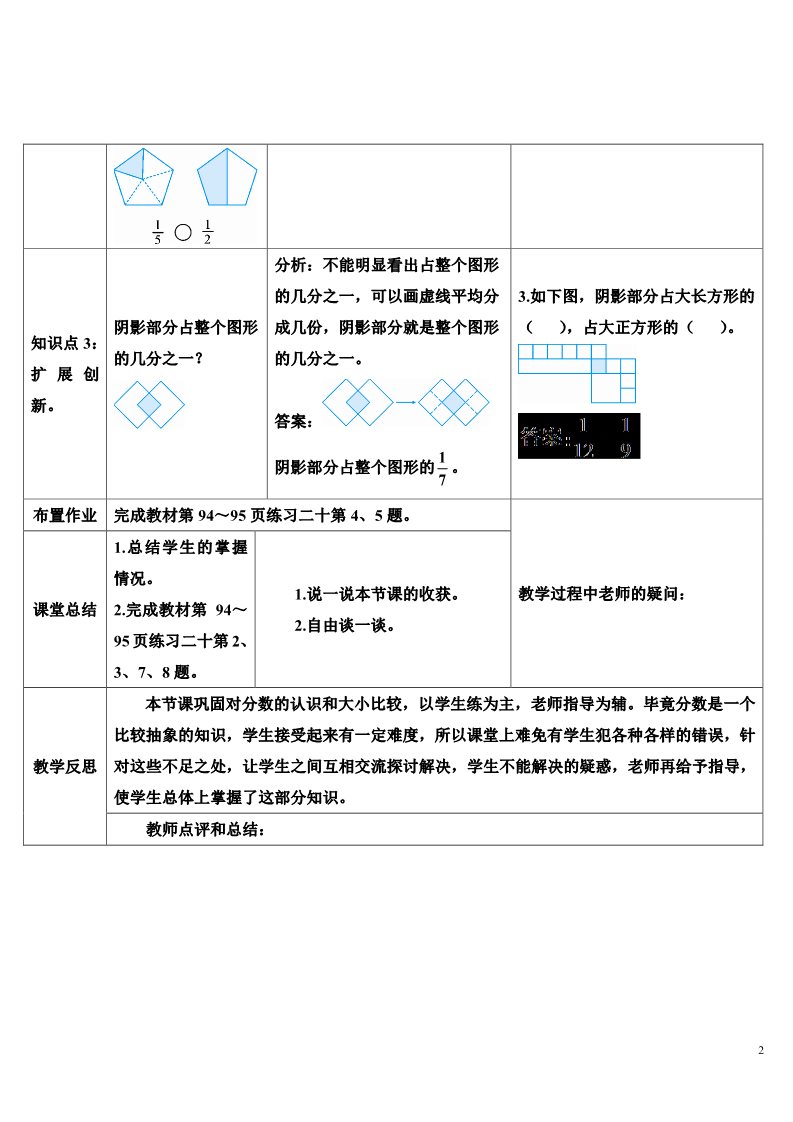 三年级上册数学（人教版）练习课第2页