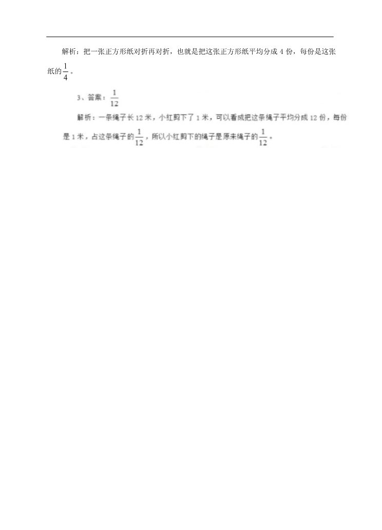 三年级上册数学（人教版）第一课几分之一（练习）第4页