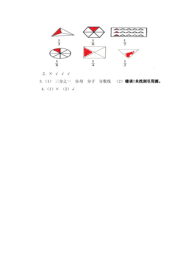 三年级上册数学（人教版）三年级上册数学一课一练-8.1几分之一-人教新课标（附答案）第3页