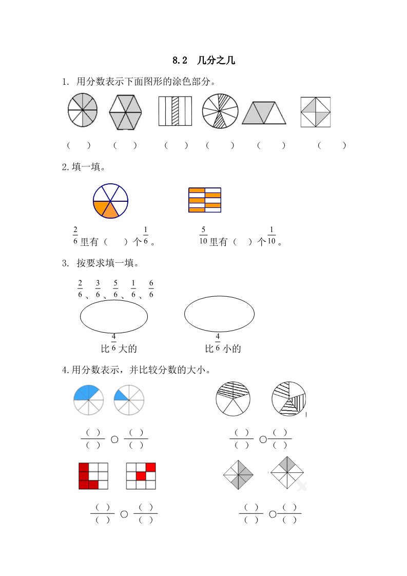 三年级上册数学（人教版）8.2 几分之几第1页