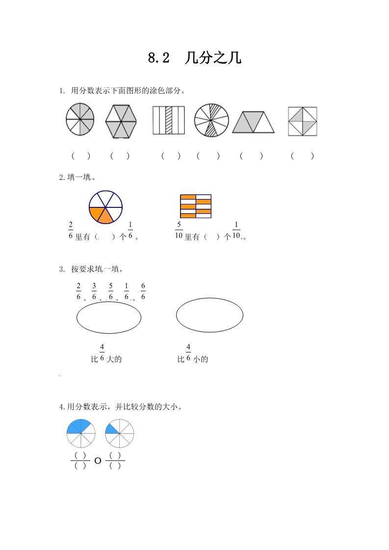 三年级上册数学（人教版）三年级上册数学一课一练-8.2几分之几-人教新课标（附答案）第1页