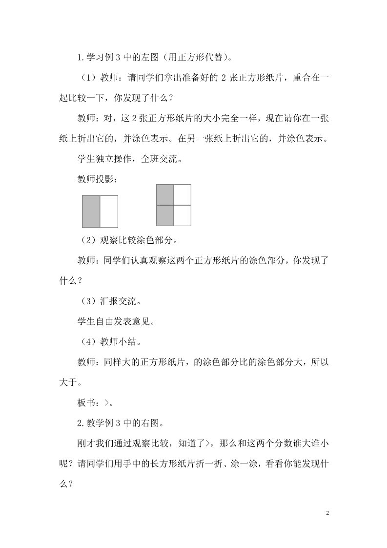 三年级上册数学（人教版）第2课时 比较几分之一的大小第2页