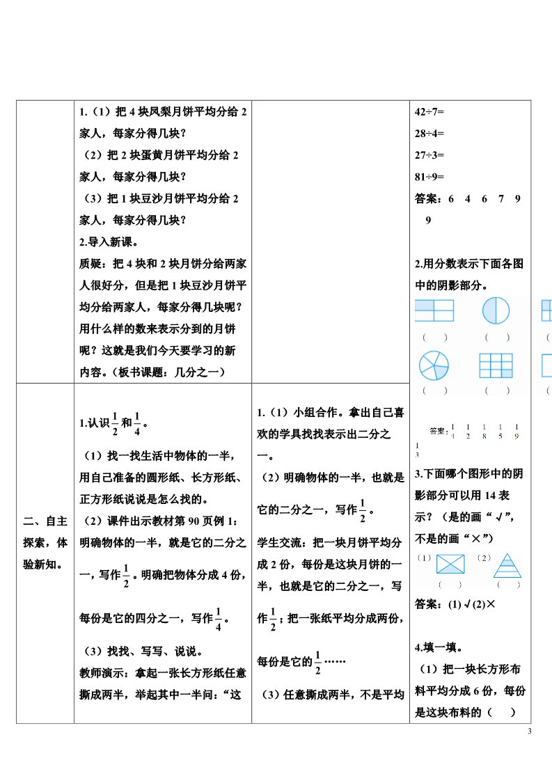 三年级上册数学（人教版）第1课时 几分之一第3页