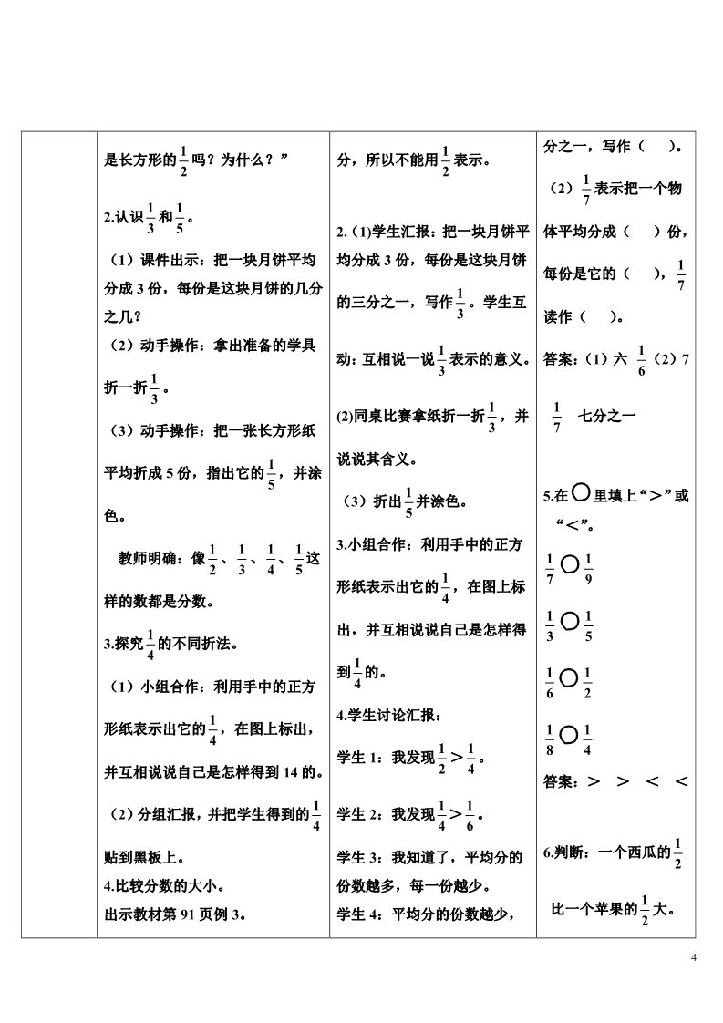 三年级上册数学（人教版）第1课时 几分之一第4页