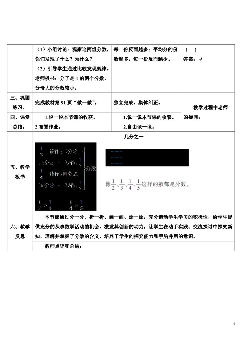 三年级上册数学（人教版）第1课时 几分之一第5页