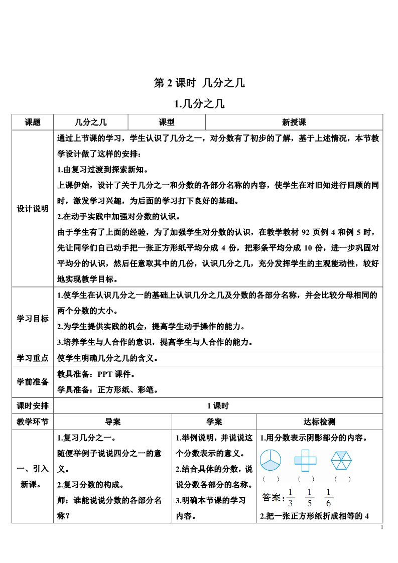 三年级上册数学（人教版）1.几分之几(1)第1页