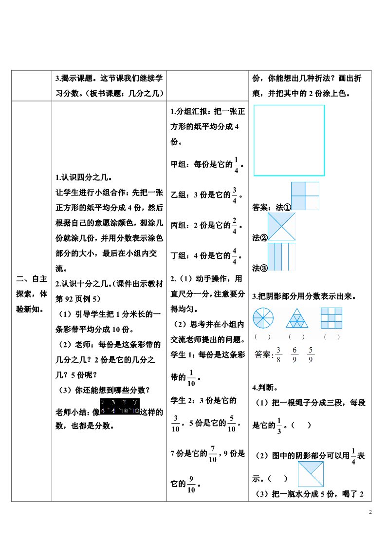 三年级上册数学（人教版）1.几分之几(1)第2页