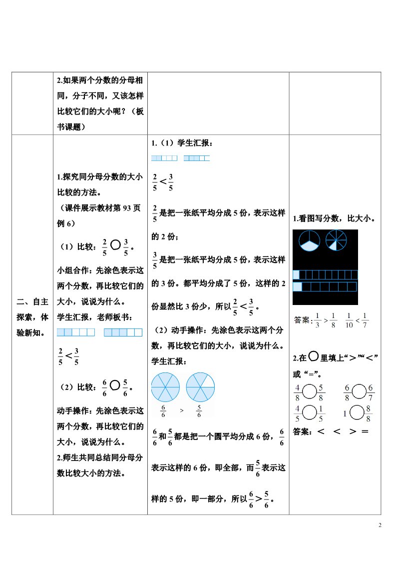 三年级上册数学（人教版）2.比较分数的大小第2页