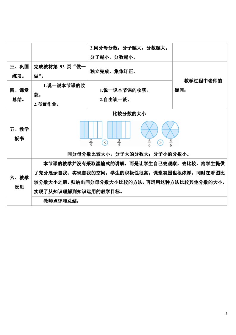 三年级上册数学（人教版）2.比较分数的大小第3页