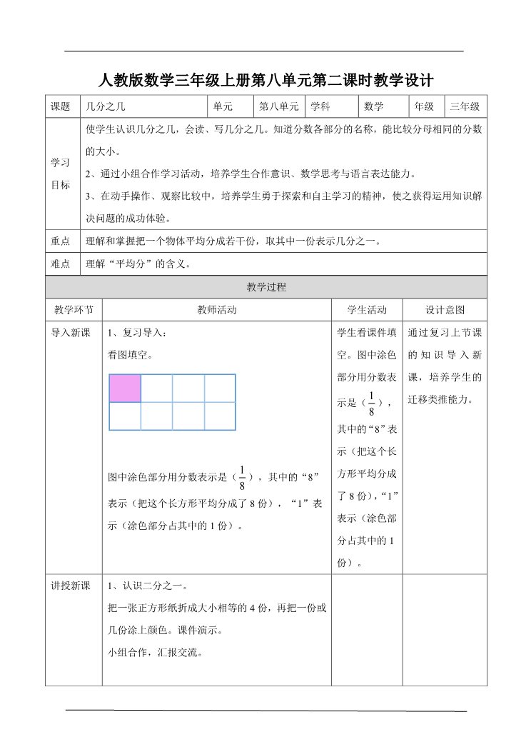 三年级上册数学（人教版）第二课几分之几 （教案）第1页