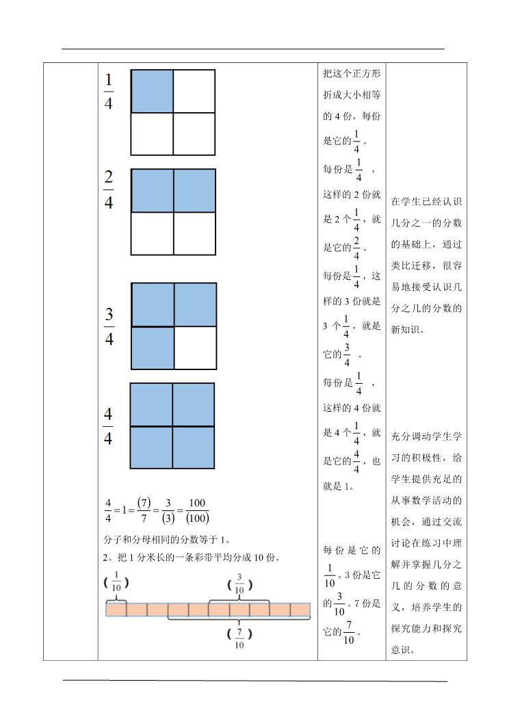 三年级上册数学（人教版）第二课几分之几 （教案）第2页