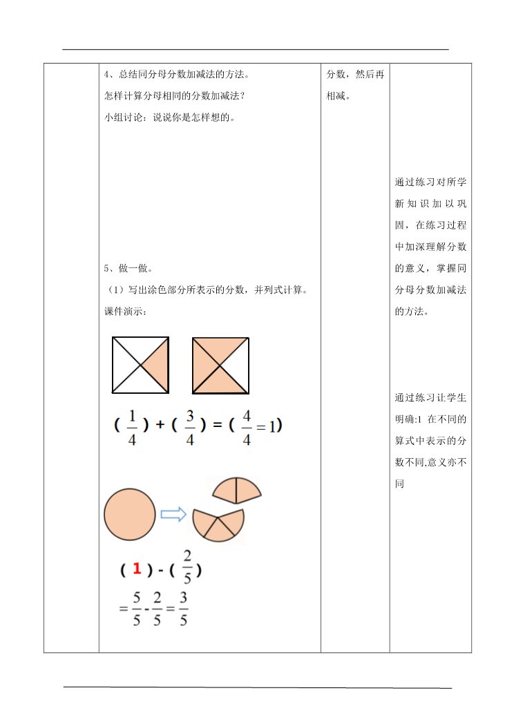 三年级上册数学（人教版）第三课分数的简单计算 （教案）第3页