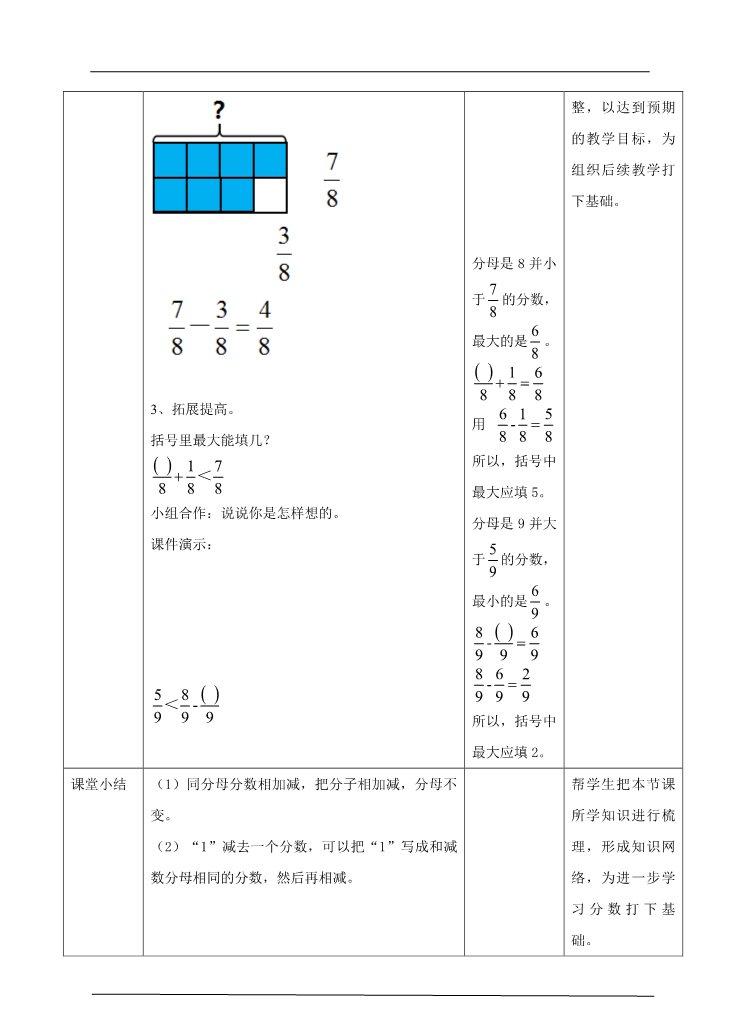 三年级上册数学（人教版）第三课分数的简单计算 （教案）第5页