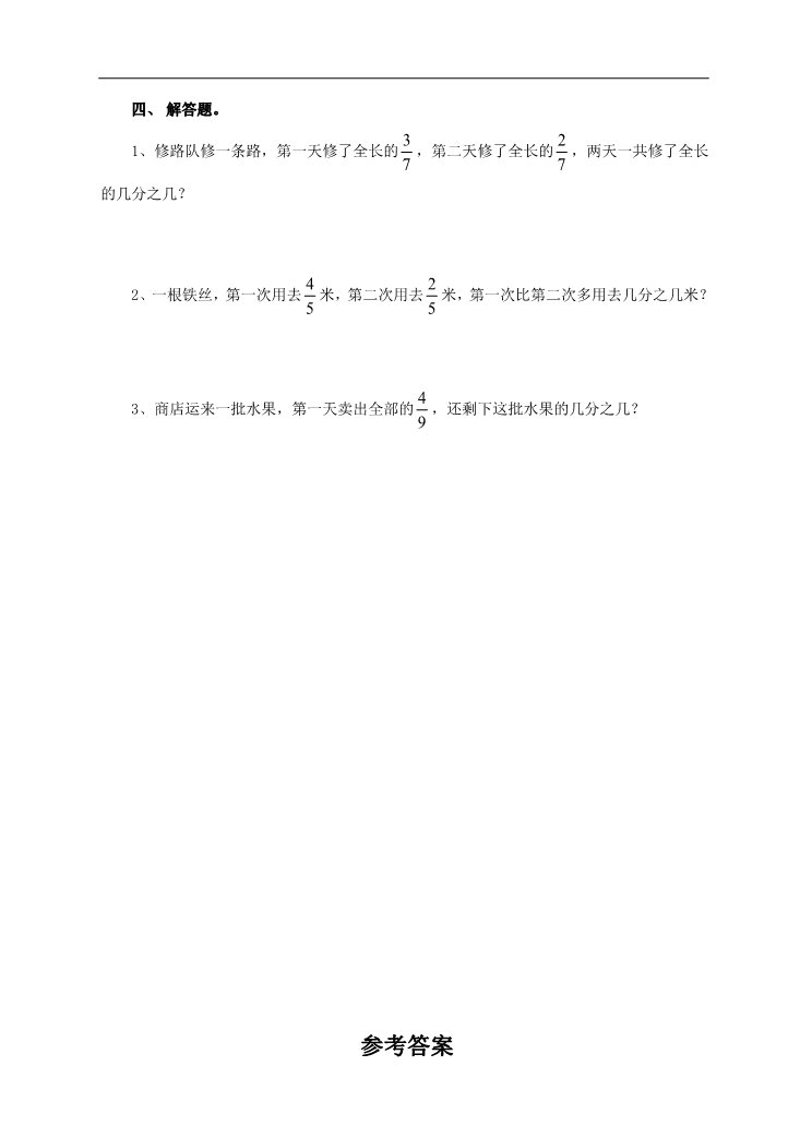 三年级上册数学（人教版）第三课分数的简单计算（练习）第2页