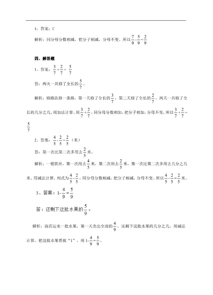 三年级上册数学（人教版）第三课分数的简单计算（练习）第4页