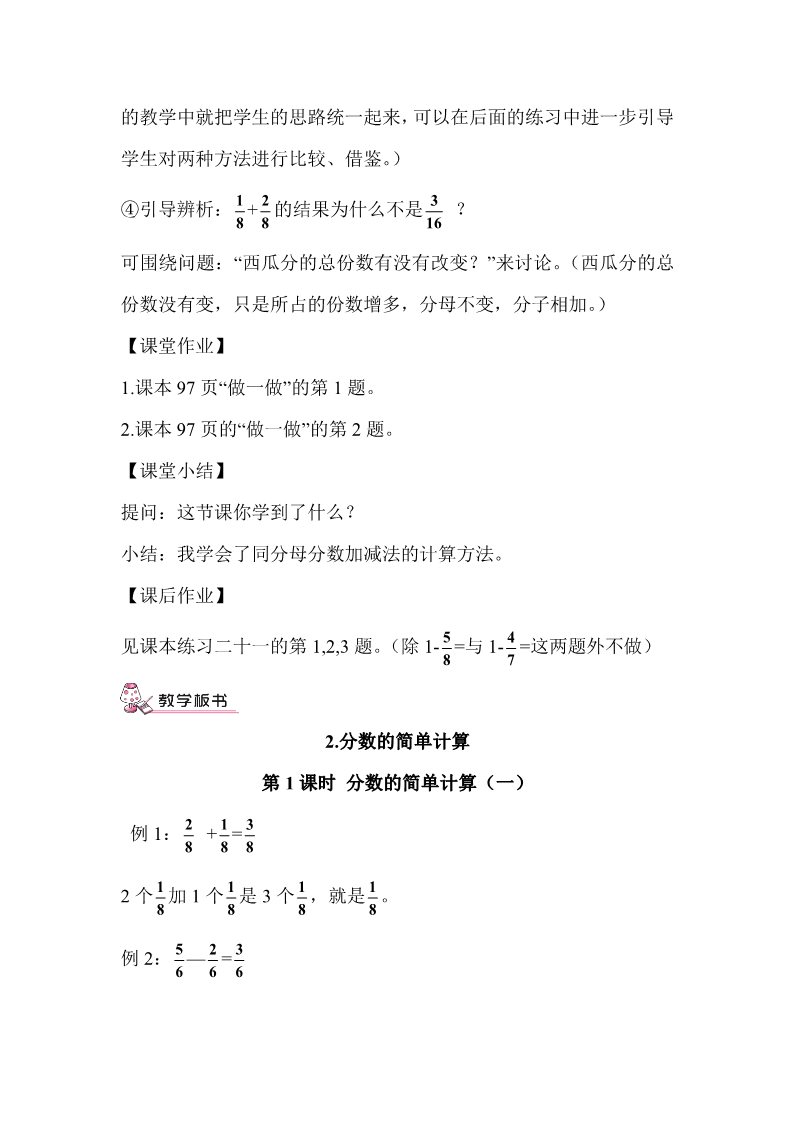 三年级上册数学（人教版）第1课时 分数的简单计算（一）第4页