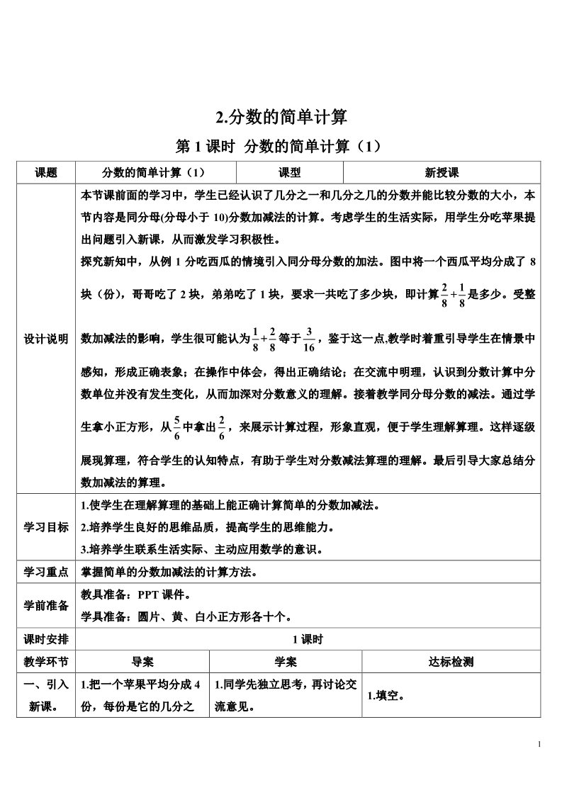 三年级上册数学（人教版）第1课时 分数的简单计算（1）第1页