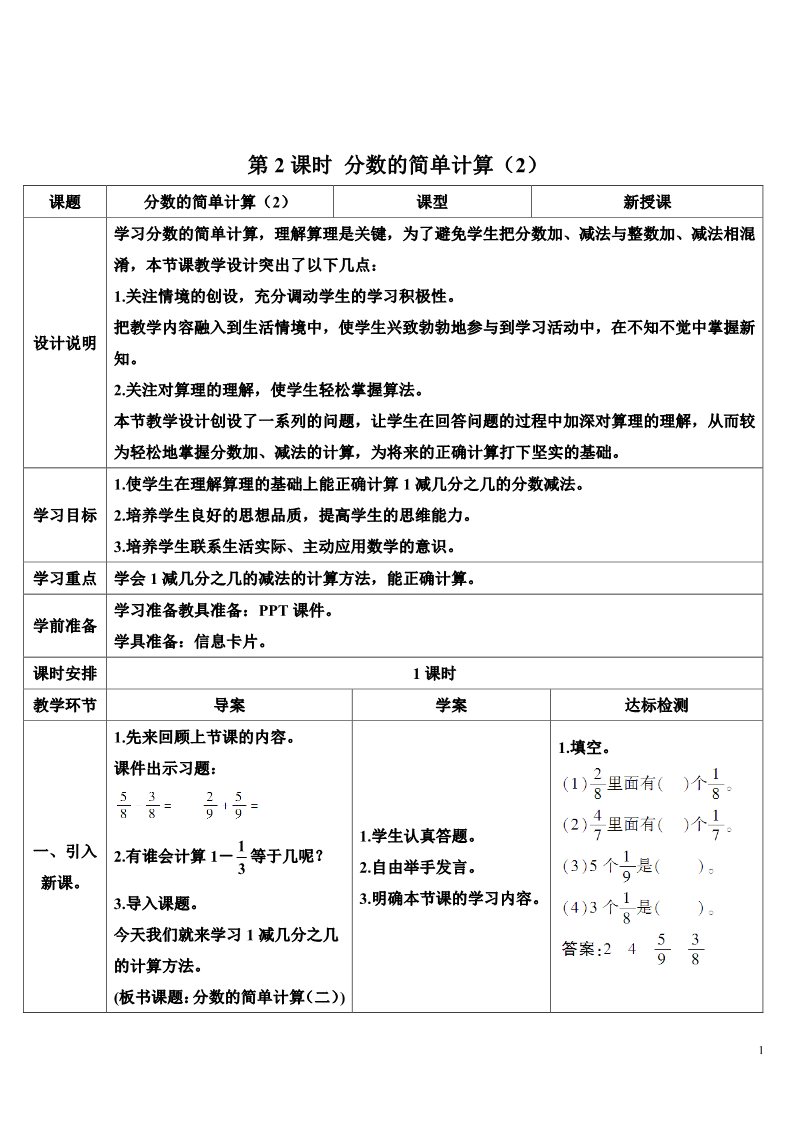 三年级上册数学（人教版）第2课时 分数的简单计算（2）第1页