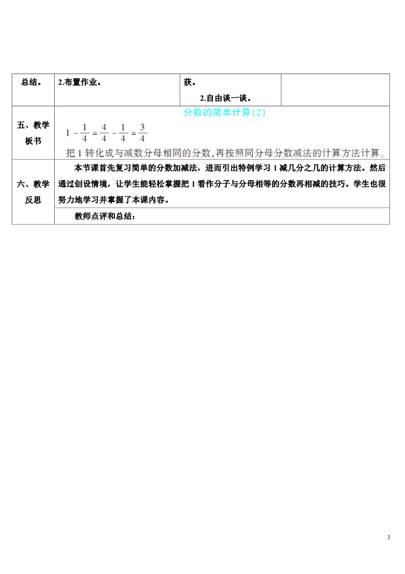 三年级上册数学（人教版）第2课时 分数的简单计算（2）第3页