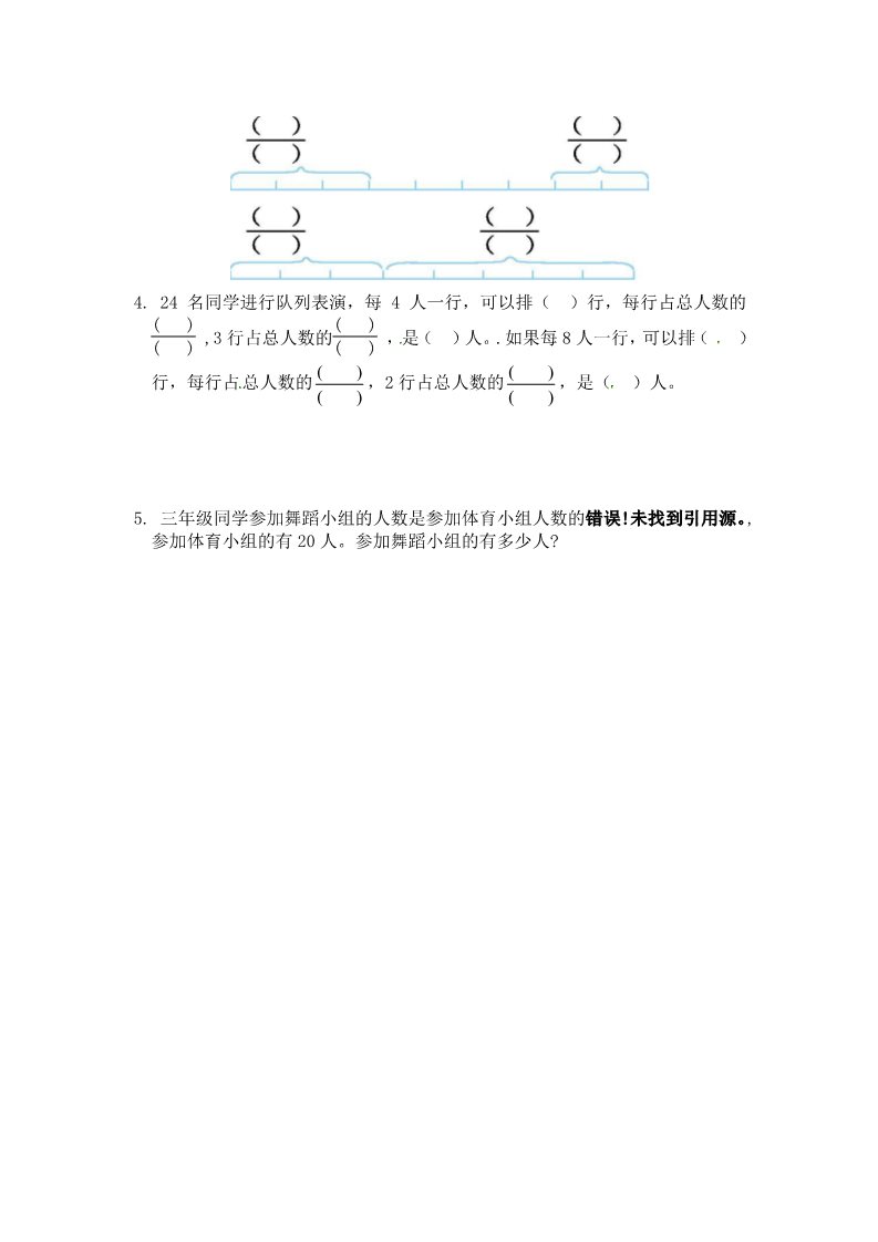 三年级上册数学（人教版）三年级上册数学一课一练-8.4分数的简单应用-人教新课标（附答案）第2页